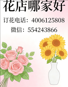 石家庄晋州市花店哪家好